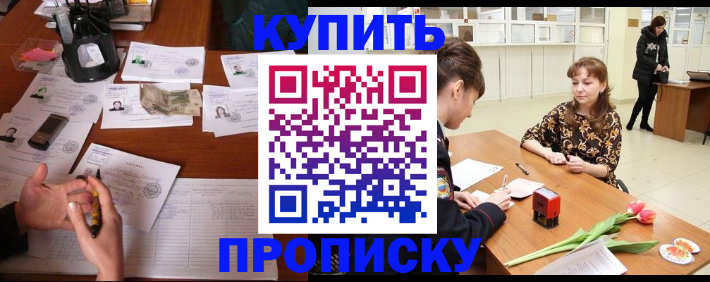 купить прописку в Буйе